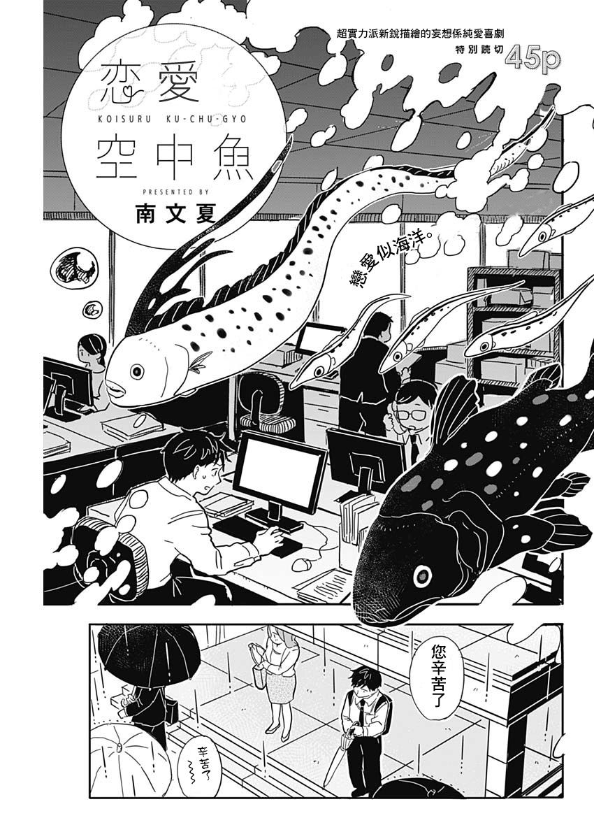 《恋爱空中鱼》漫画最新章节第1话免费下拉式在线观看章节第【4】张图片