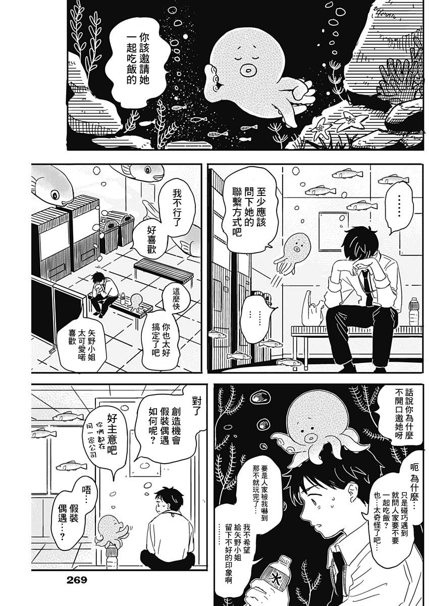 《恋爱空中鱼》漫画最新章节第1话免费下拉式在线观看章节第【14】张图片