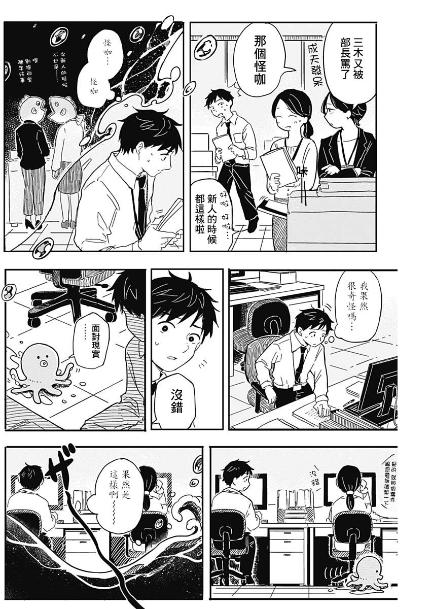 《恋爱空中鱼》漫画最新章节第1话免费下拉式在线观看章节第【3】张图片