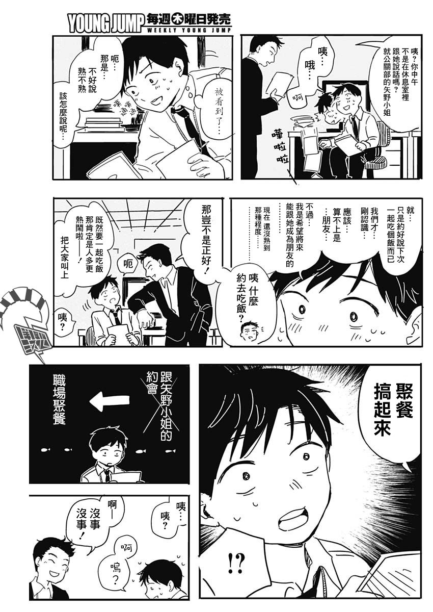 《恋爱空中鱼》漫画最新章节第1话免费下拉式在线观看章节第【22】张图片