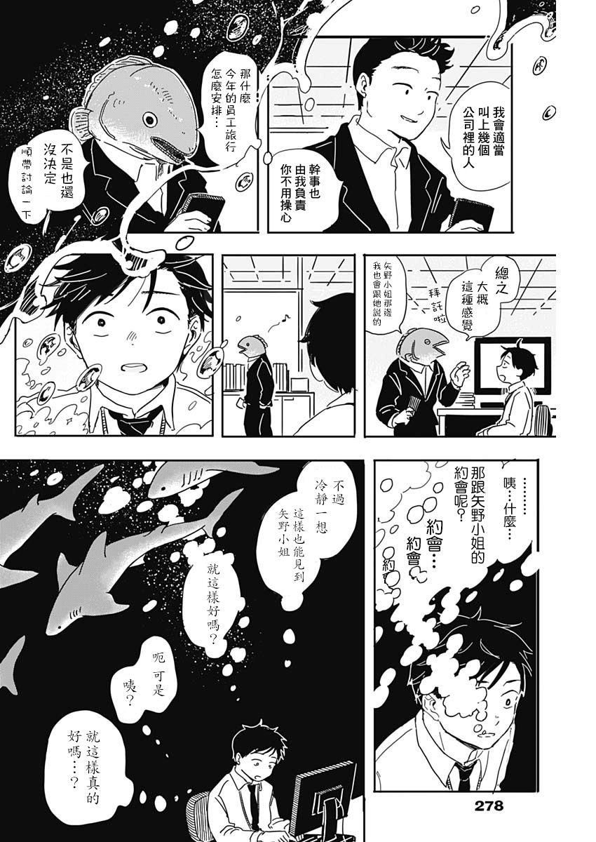 《恋爱空中鱼》漫画最新章节第1话免费下拉式在线观看章节第【23】张图片