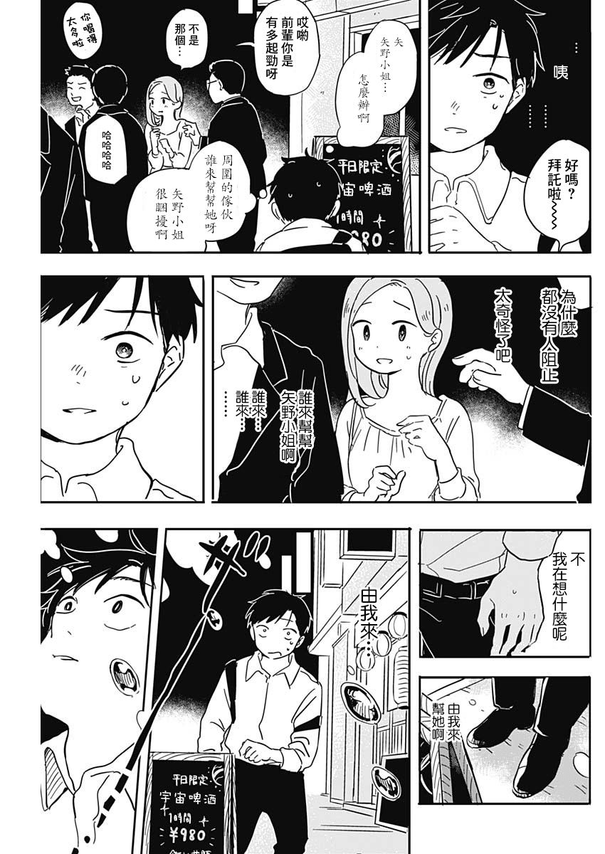 《恋爱空中鱼》漫画最新章节第1话免费下拉式在线观看章节第【32】张图片