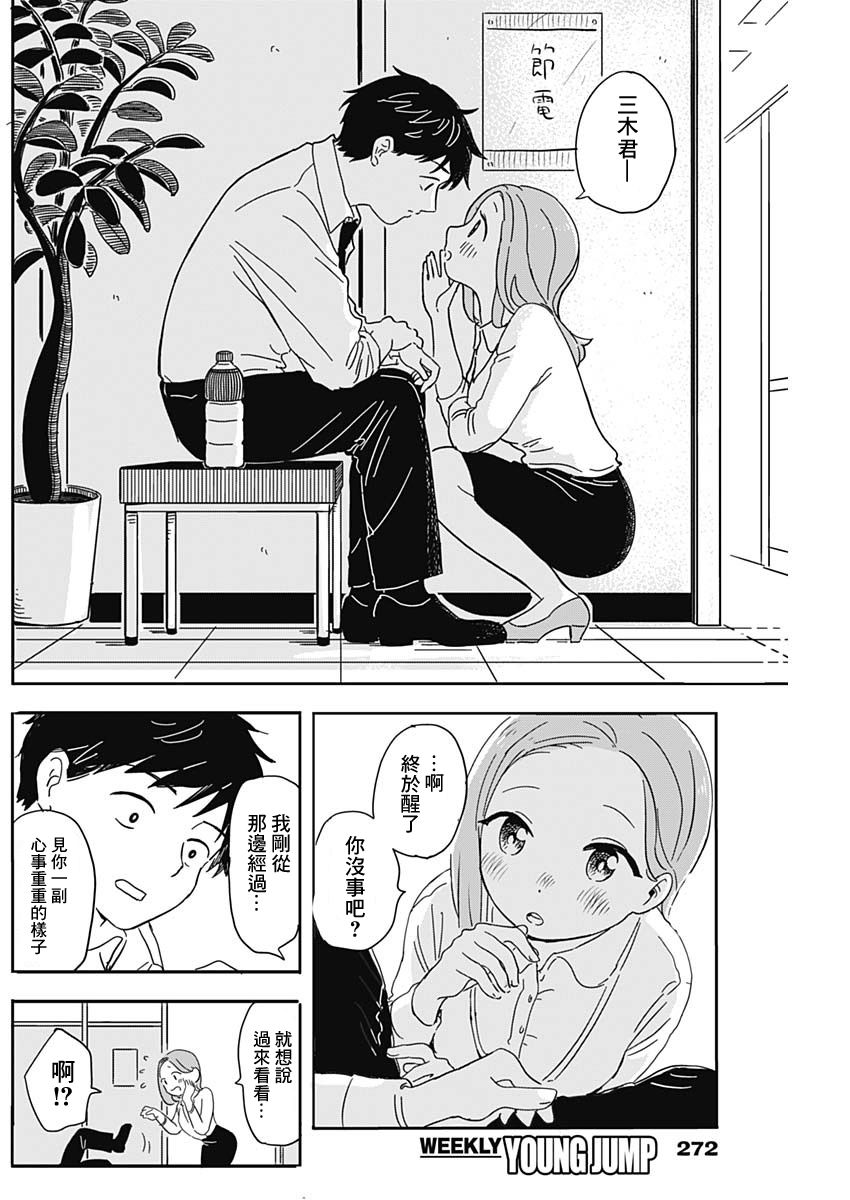 《恋爱空中鱼》漫画最新章节第1话免费下拉式在线观看章节第【17】张图片