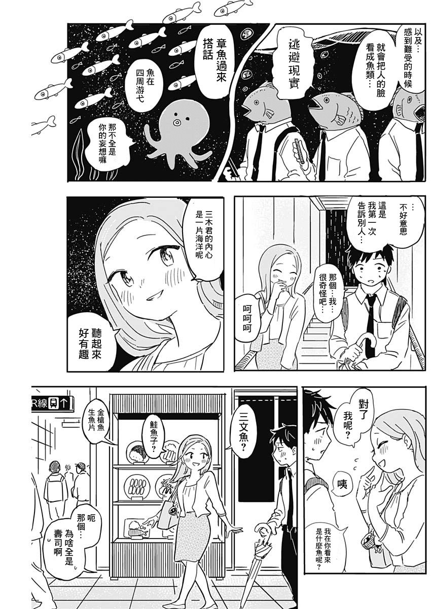 《恋爱空中鱼》漫画最新章节第1话免费下拉式在线观看章节第【12】张图片