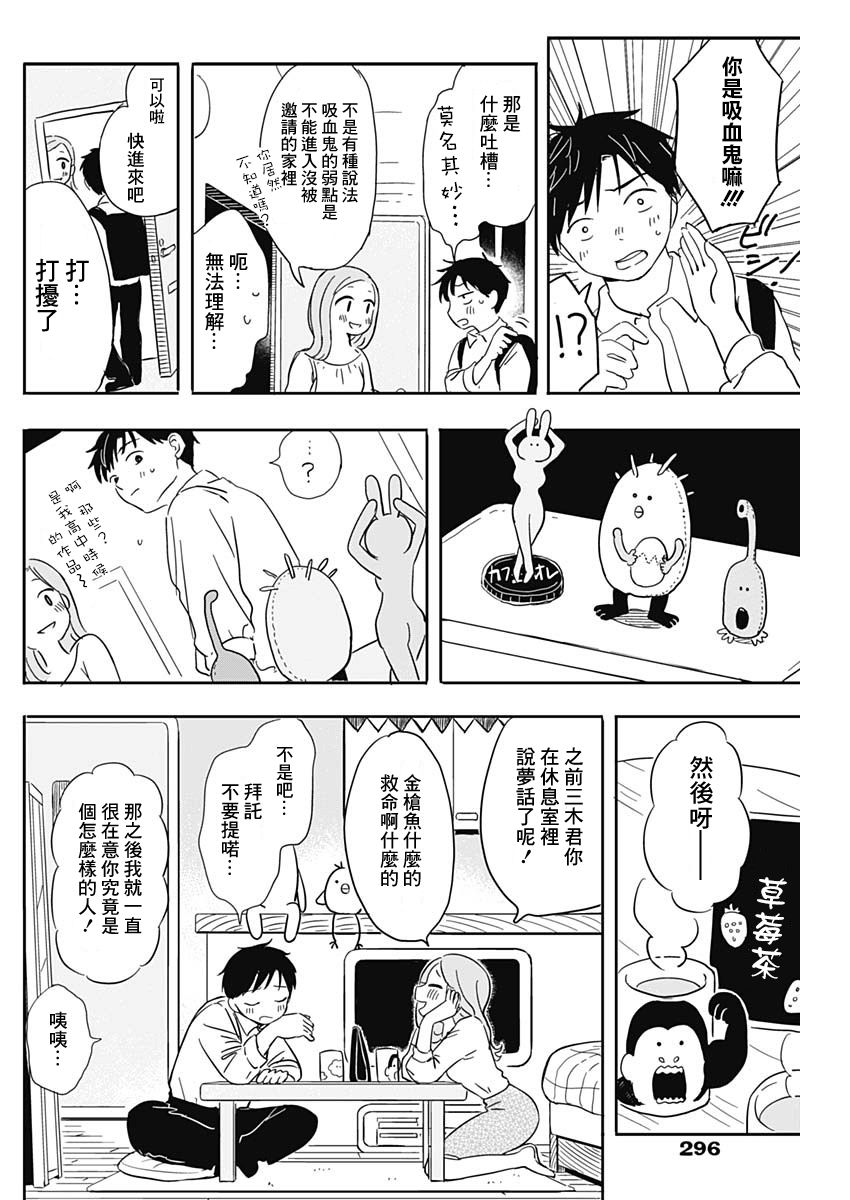 《恋爱空中鱼》漫画最新章节第1话免费下拉式在线观看章节第【41】张图片