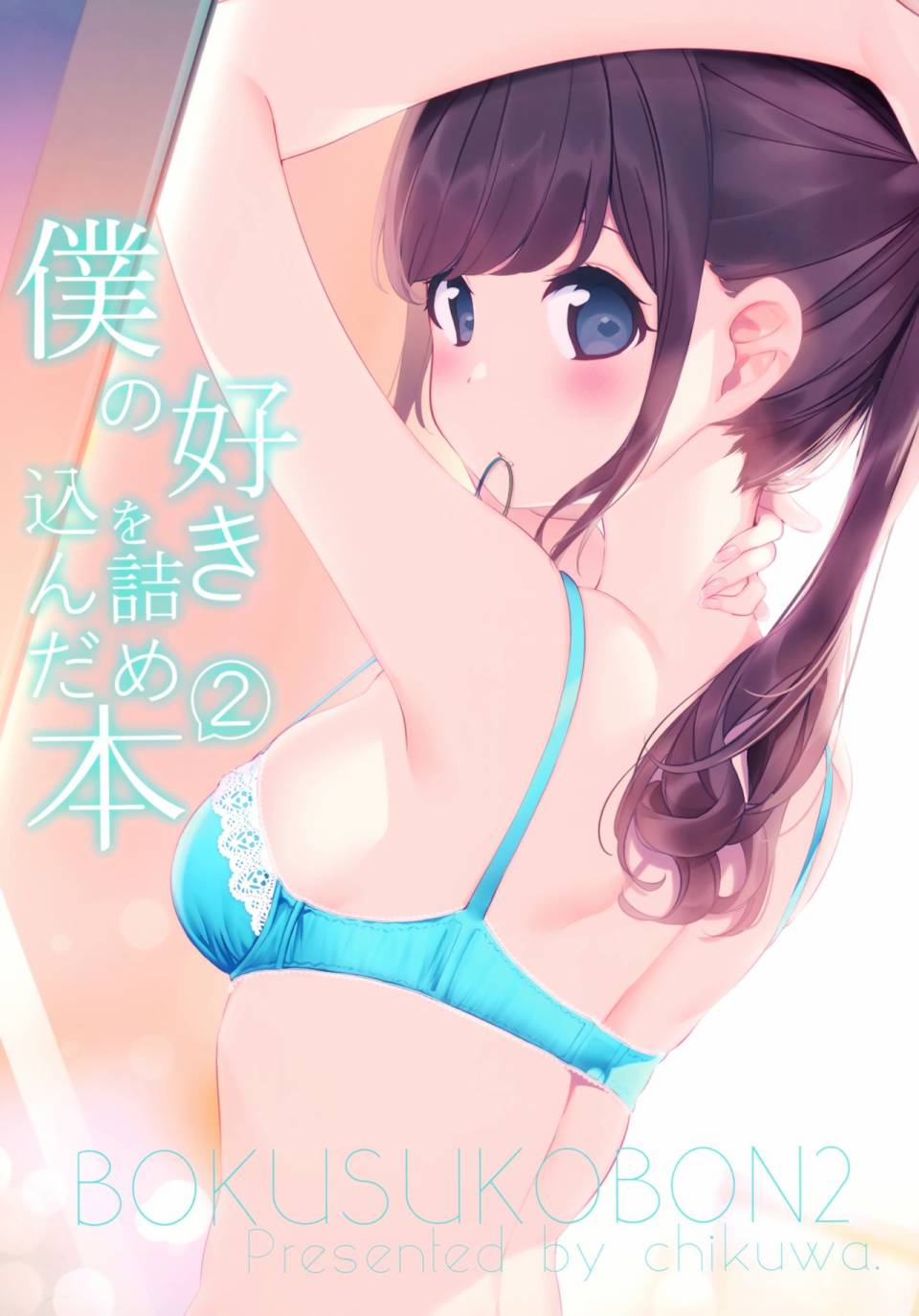 《(C98)仆の好きを诘め込んだ本2》漫画最新章节第1话免费下拉式在线观看章节第【1】张图片