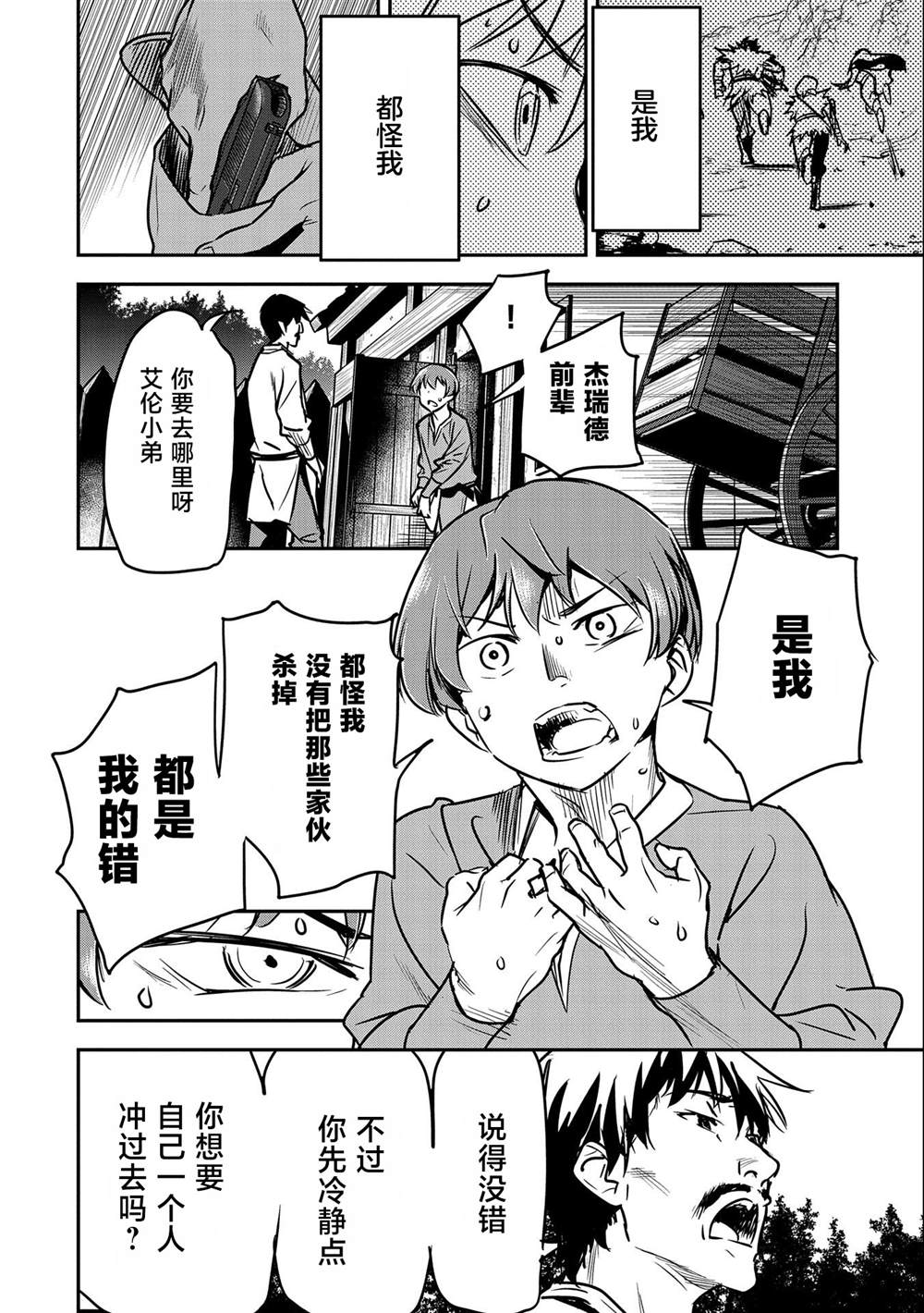 《市民A无论如何都想拯救反派千金~污水沟与天空与冰之公主~》漫画最新章节第15话免费下拉式在线观看章节第【2】张图片