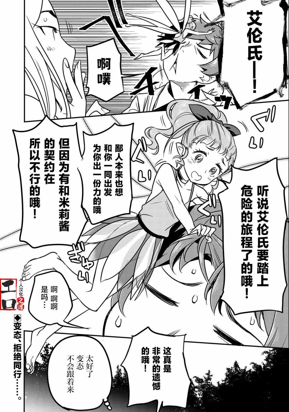 《市民A无论如何都想拯救反派千金~污水沟与天空与冰之公主~》漫画最新章节第12话免费下拉式在线观看章节第【28】张图片