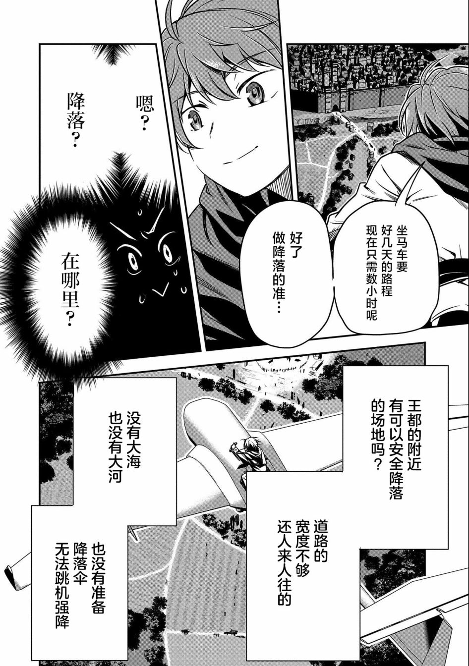 《市民A无论如何都想拯救反派千金~污水沟与天空与冰之公主~》漫画最新章节第7话免费下拉式在线观看章节第【6】张图片