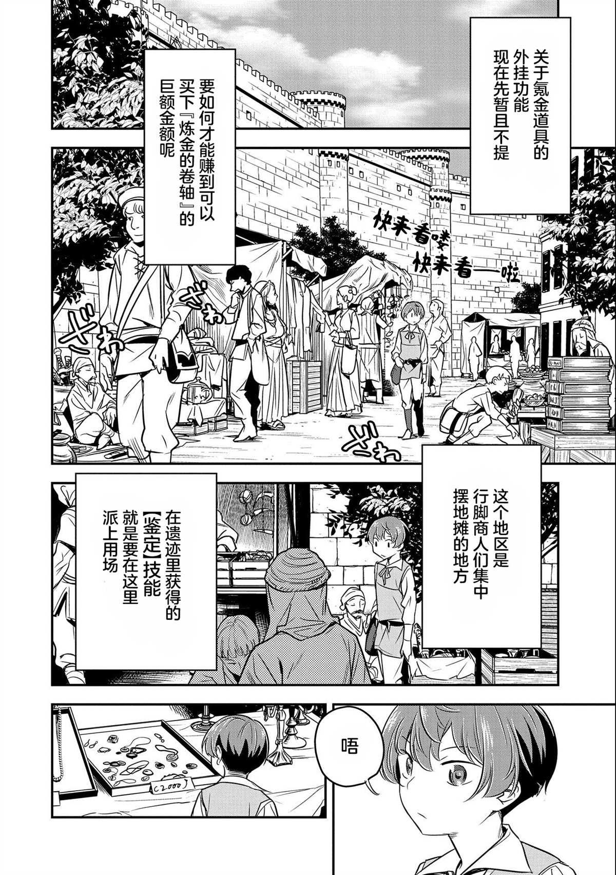 《市民A无论如何都想拯救反派千金~污水沟与天空与冰之公主~》漫画最新章节第3话免费下拉式在线观看章节第【18】张图片