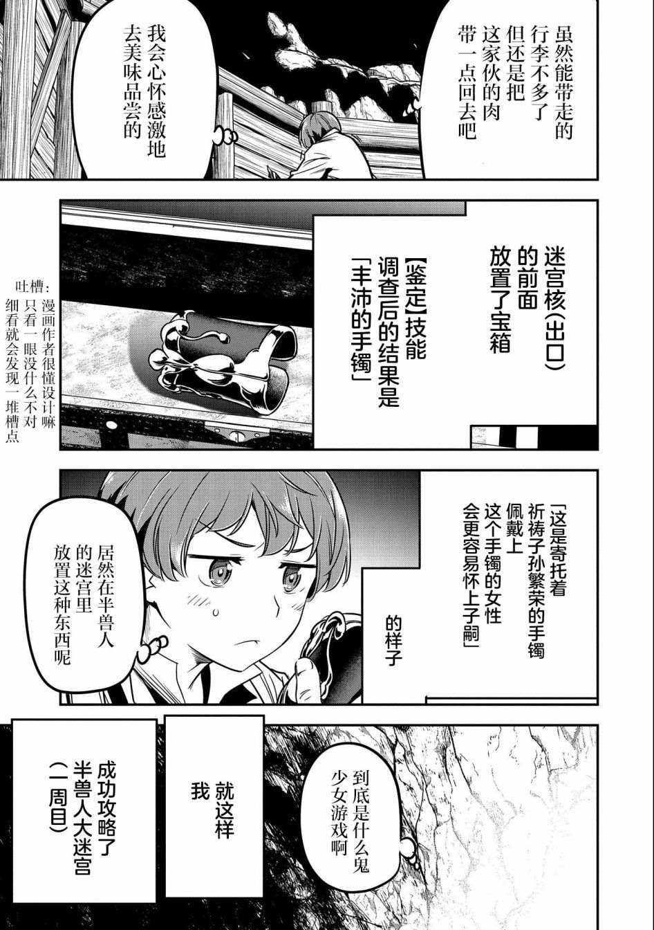 《市民A无论如何都想拯救反派千金~污水沟与天空与冰之公主~》漫画最新章节第12话免费下拉式在线观看章节第【21】张图片