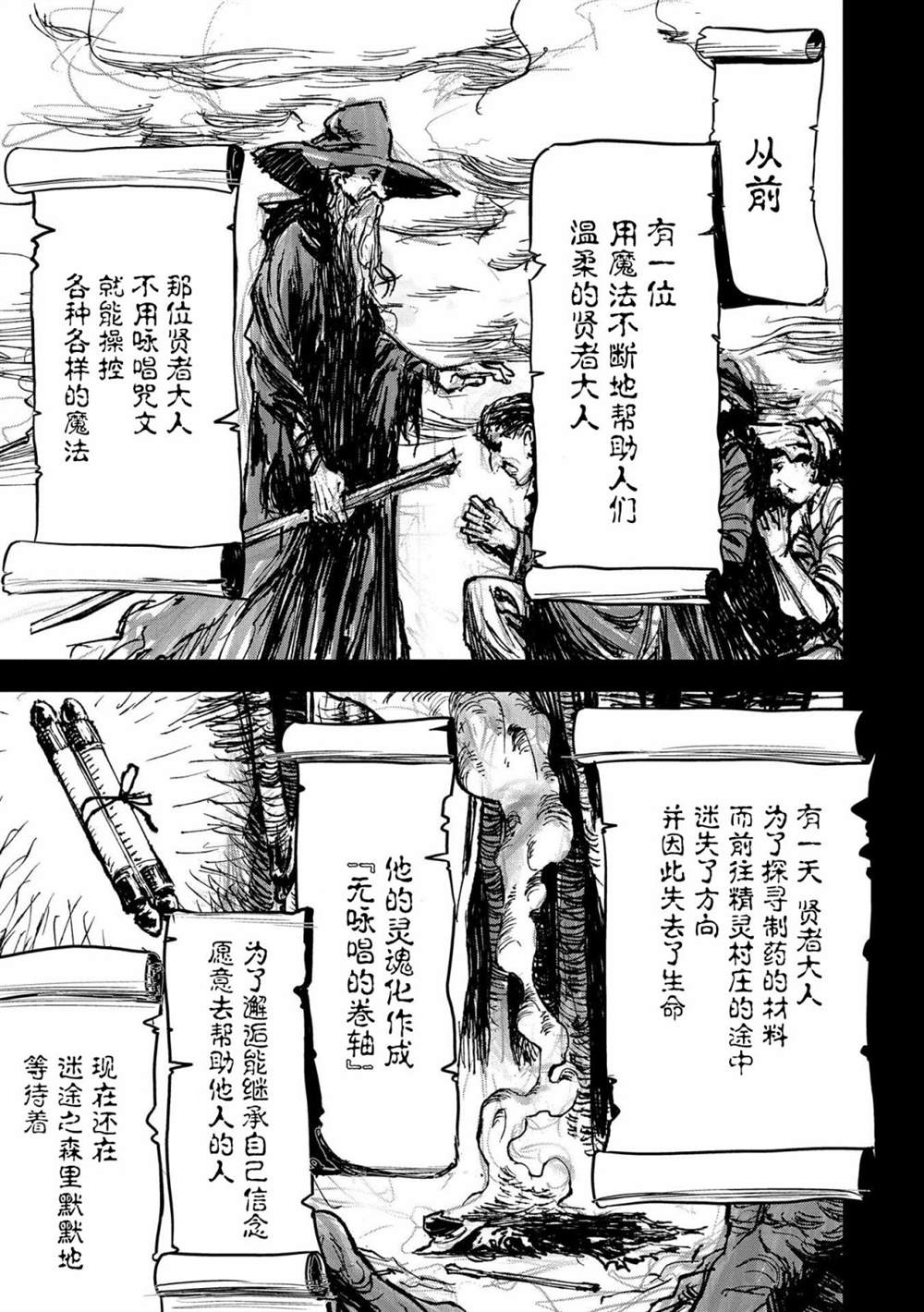 《市民A无论如何都想拯救反派千金~污水沟与天空与冰之公主~》漫画最新章节第8话免费下拉式在线观看章节第【11】张图片