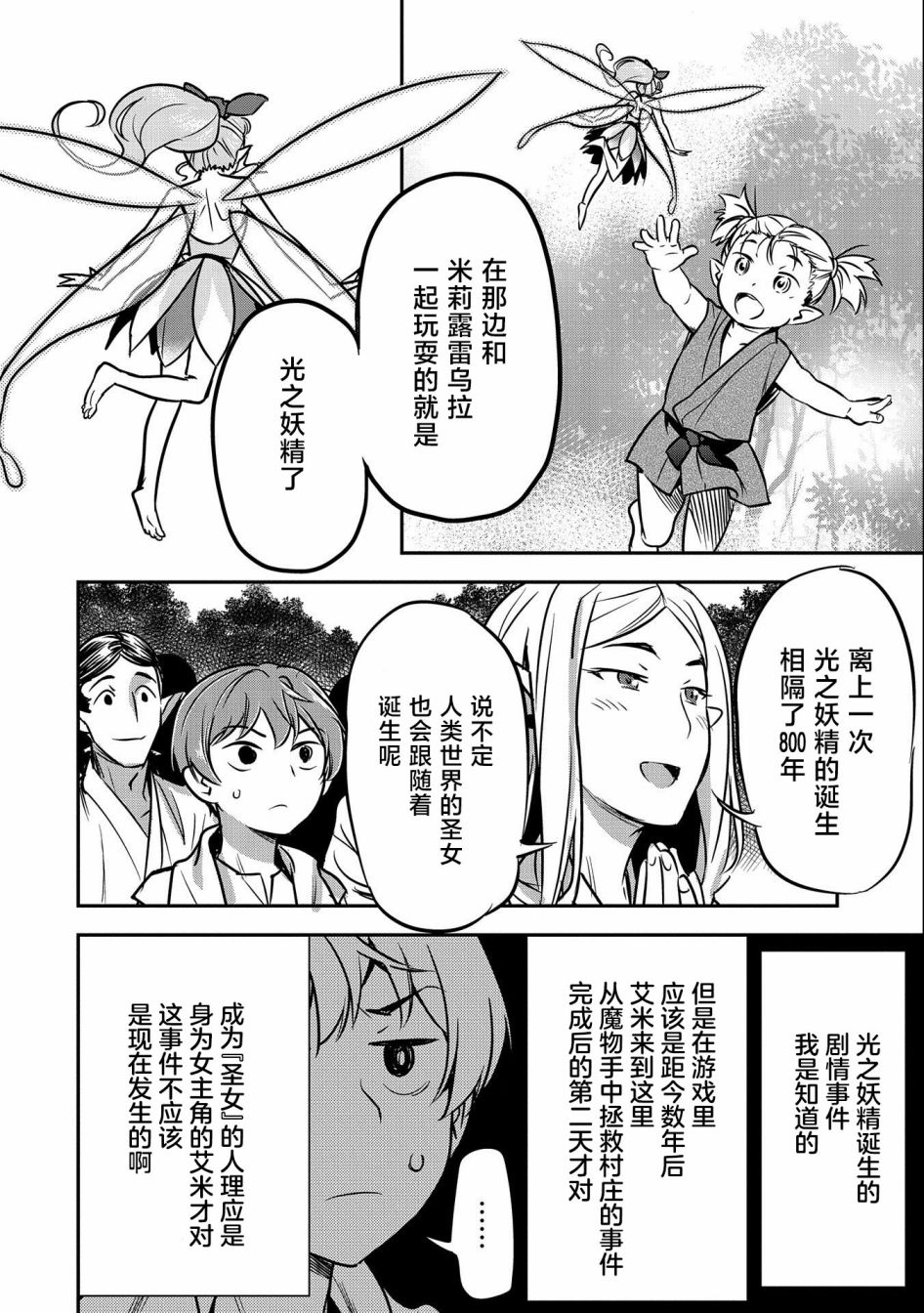 《市民A无论如何都想拯救反派千金~污水沟与天空与冰之公主~》漫画最新章节第9话免费下拉式在线观看章节第【14】张图片