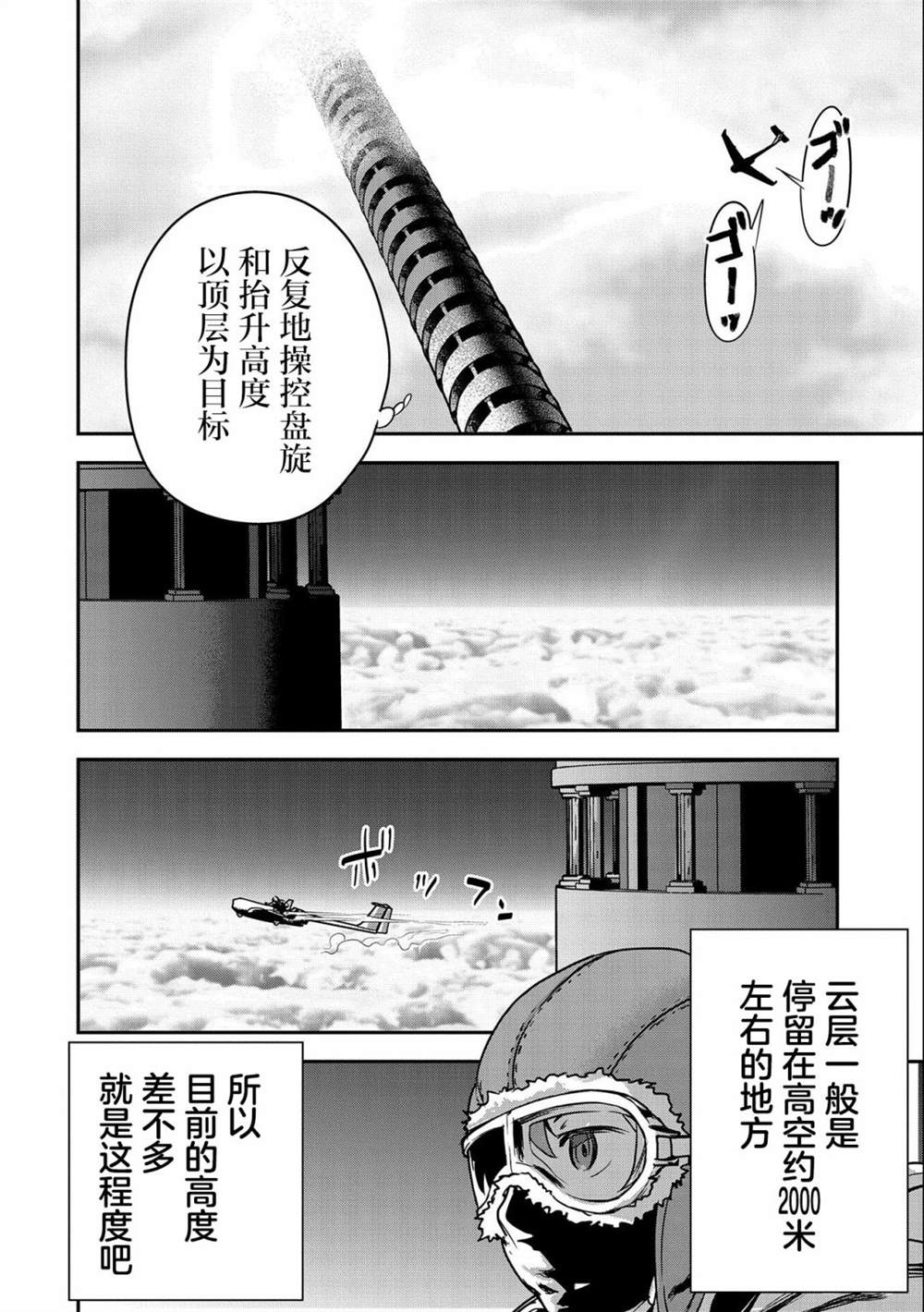 《市民A无论如何都想拯救反派千金~污水沟与天空与冰之公主~》漫画最新章节第8话免费下拉式在线观看章节第【2】张图片