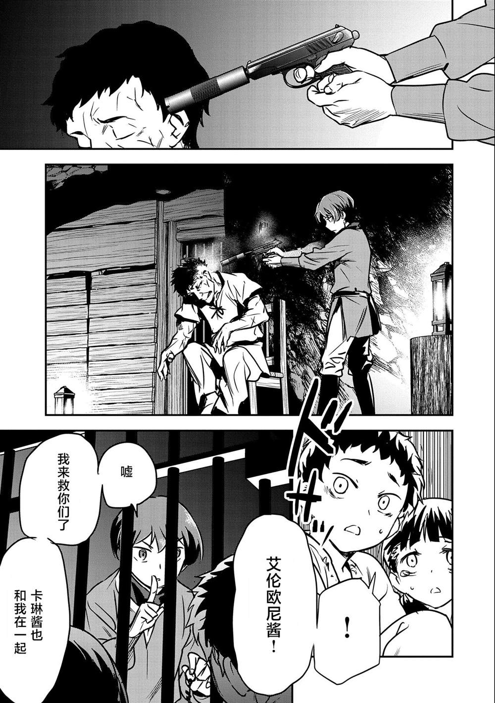 《市民A无论如何都想拯救反派千金~污水沟与天空与冰之公主~》漫画最新章节第15话免费下拉式在线观看章节第【21】张图片