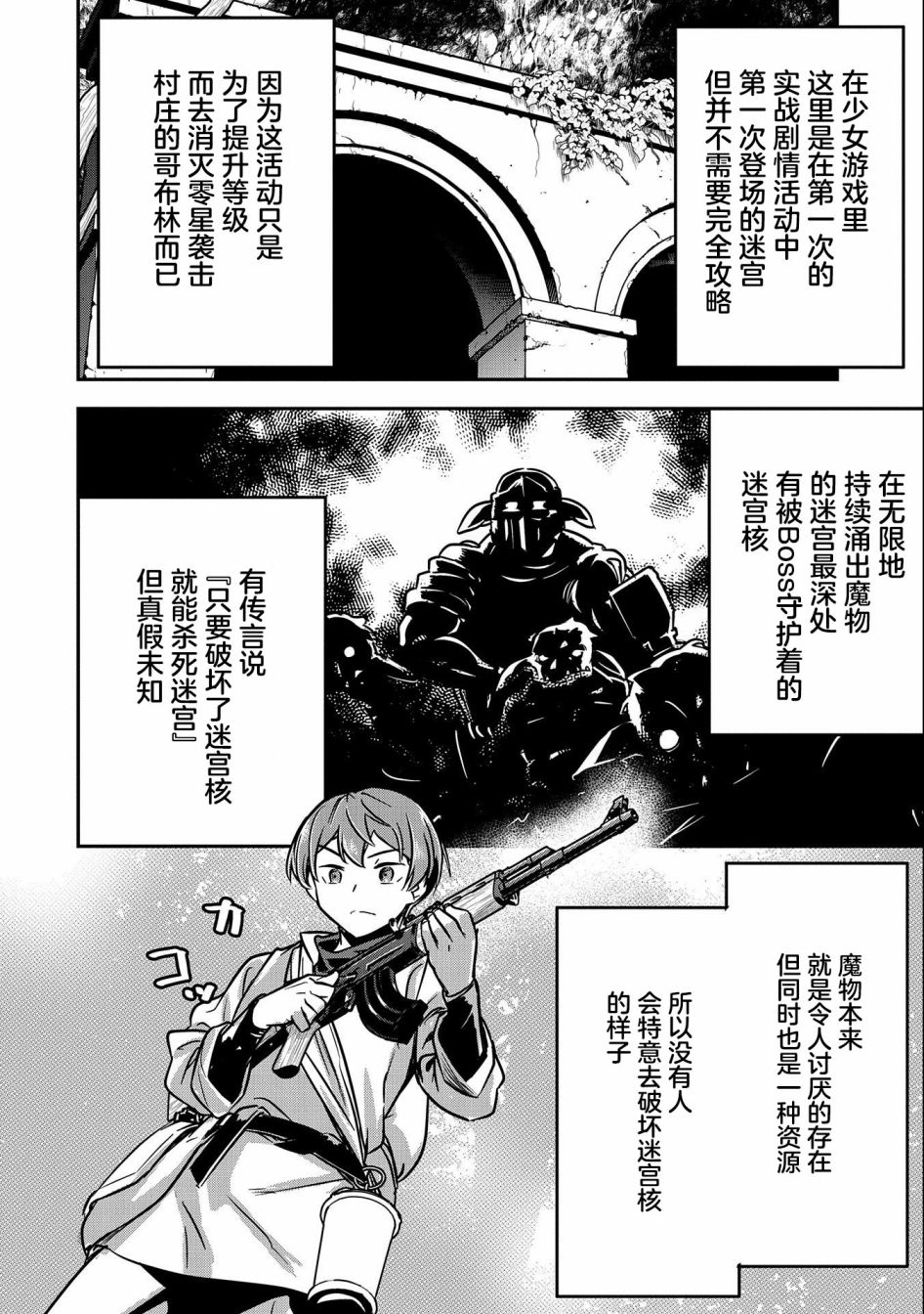 《市民A无论如何都想拯救反派千金~污水沟与天空与冰之公主~》漫画最新章节第10话免费下拉式在线观看章节第【13】张图片