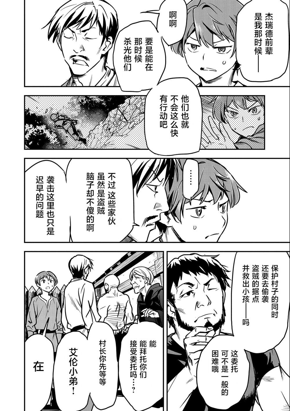 《市民A无论如何都想拯救反派千金~污水沟与天空与冰之公主~》漫画最新章节第15话免费下拉式在线观看章节第【4】张图片