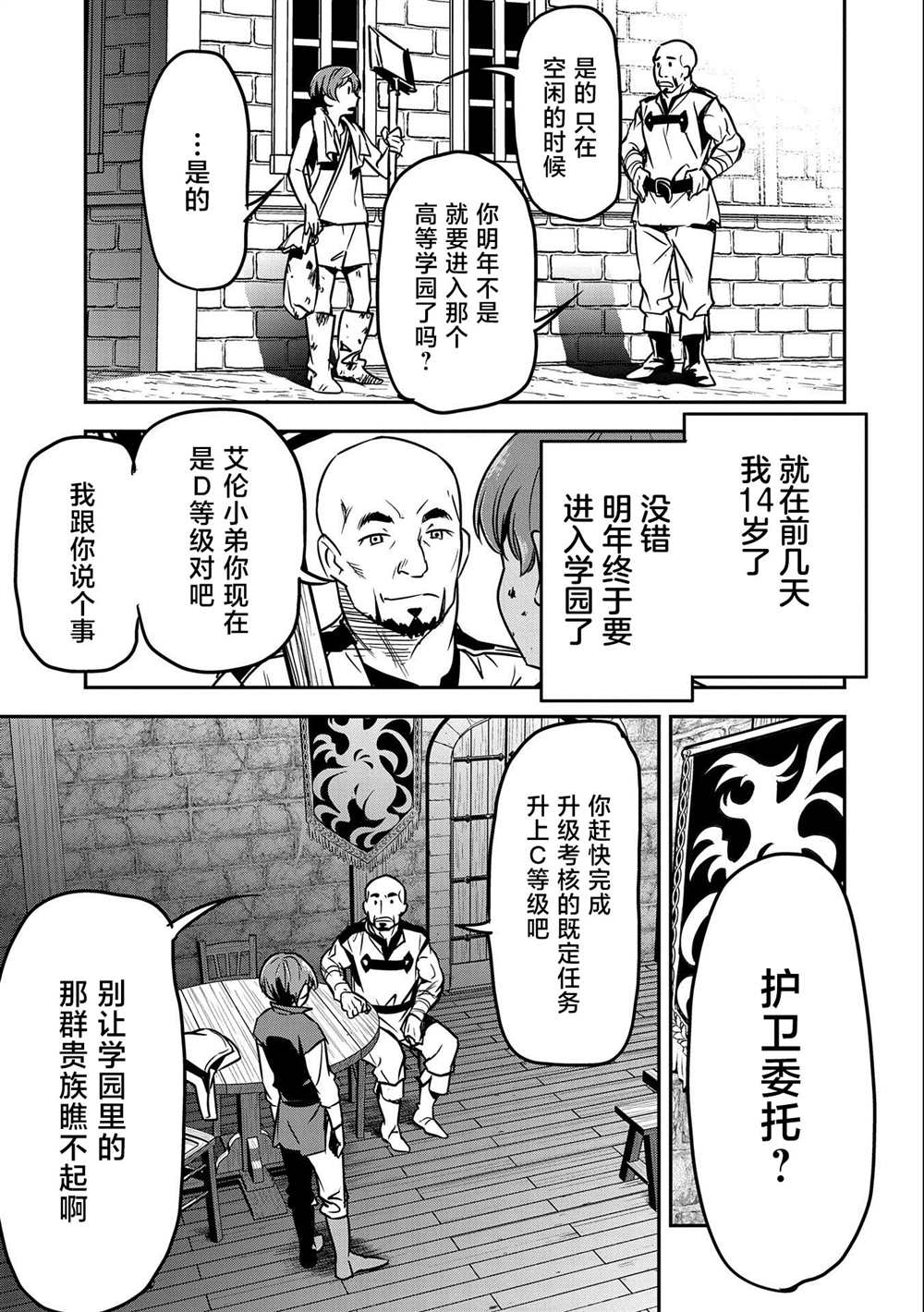 《市民A无论如何都想拯救反派千金~污水沟与天空与冰之公主~》漫画最新章节第13话免费下拉式在线观看章节第【25】张图片