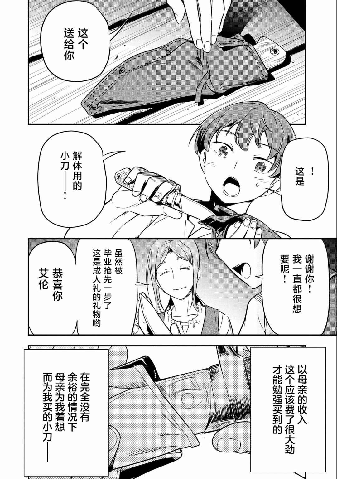 《市民A无论如何都想拯救反派千金~污水沟与天空与冰之公主~》漫画最新章节第4话免费下拉式在线观看章节第【18】张图片