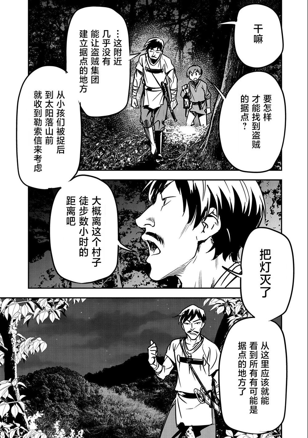 《市民A无论如何都想拯救反派千金~污水沟与天空与冰之公主~》漫画最新章节第15话免费下拉式在线观看章节第【7】张图片