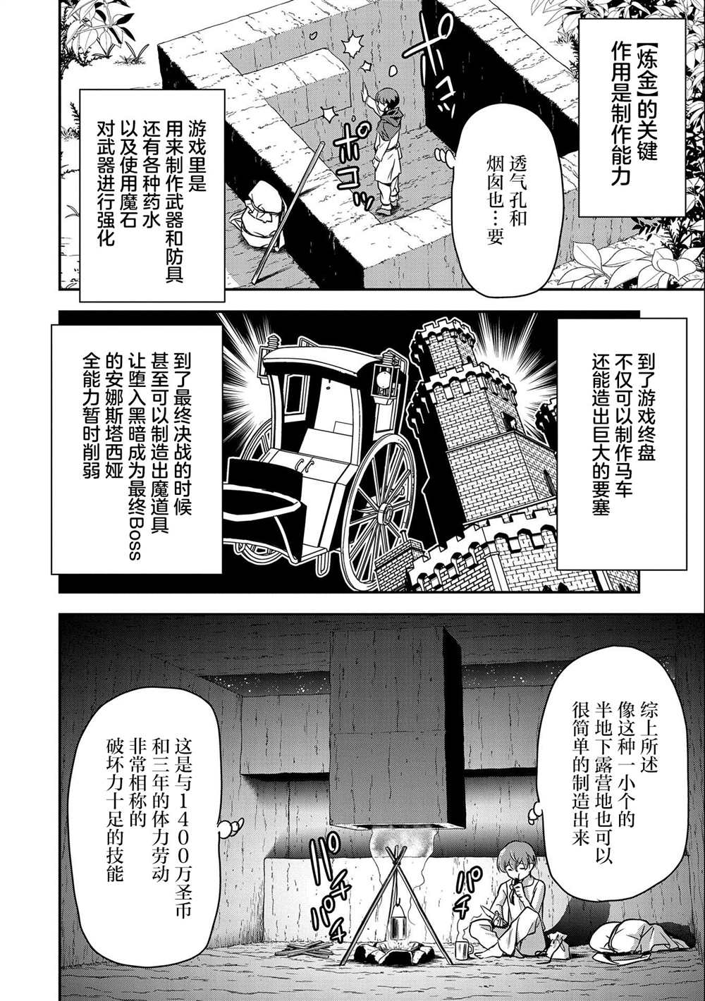 《市民A无论如何都想拯救反派千金~污水沟与天空与冰之公主~》漫画最新章节第5话免费下拉式在线观看章节第【10】张图片