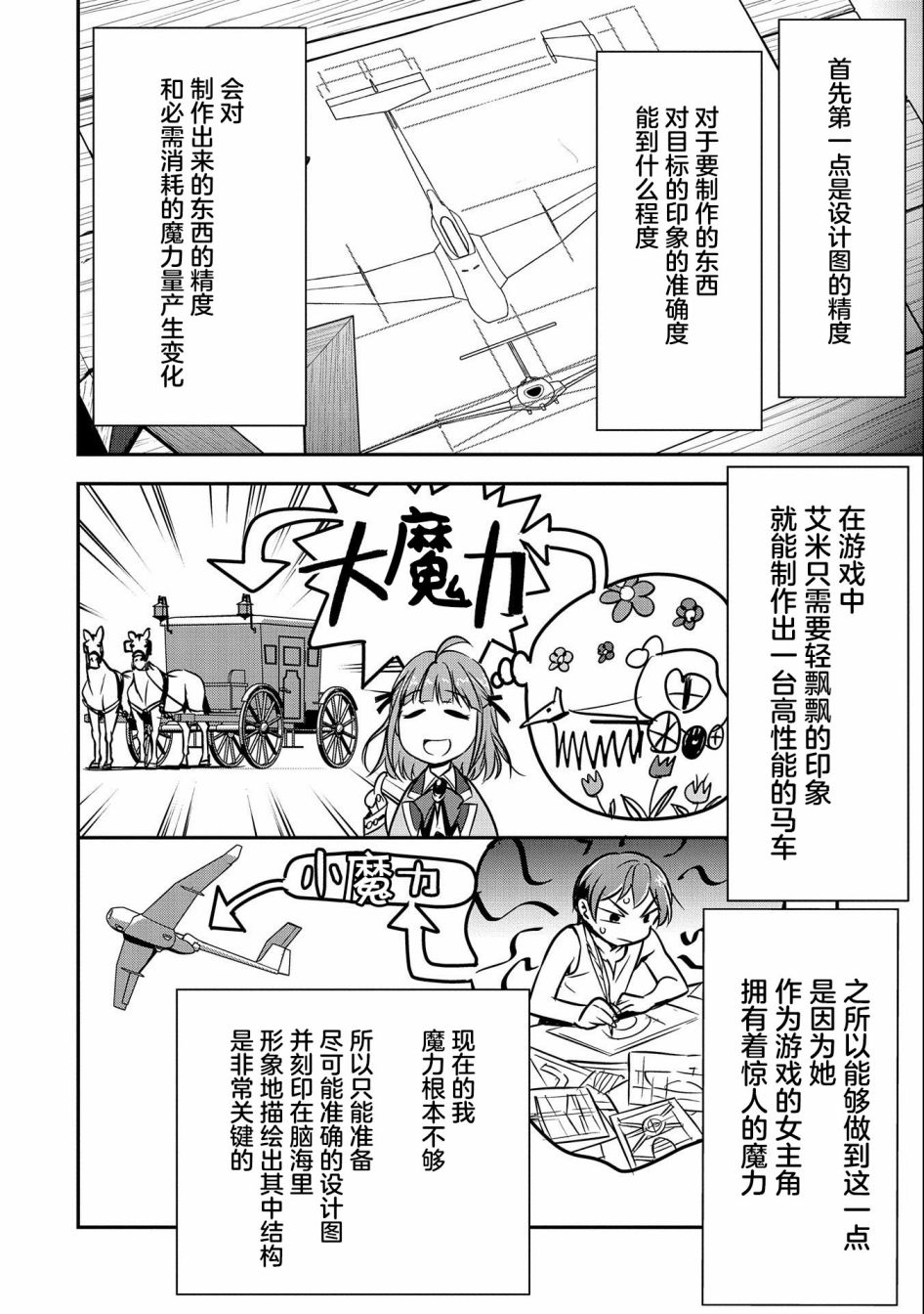 《市民A无论如何都想拯救反派千金~污水沟与天空与冰之公主~》漫画最新章节第7话免费下拉式在线观看章节第【24】张图片