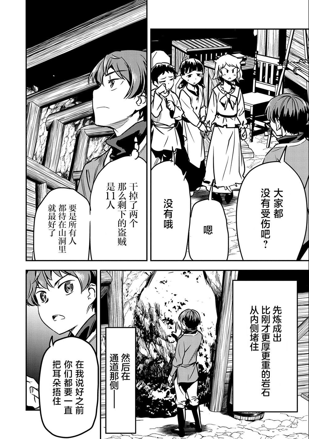 《市民A无论如何都想拯救反派千金~污水沟与天空与冰之公主~》漫画最新章节第15话免费下拉式在线观看章节第【22】张图片