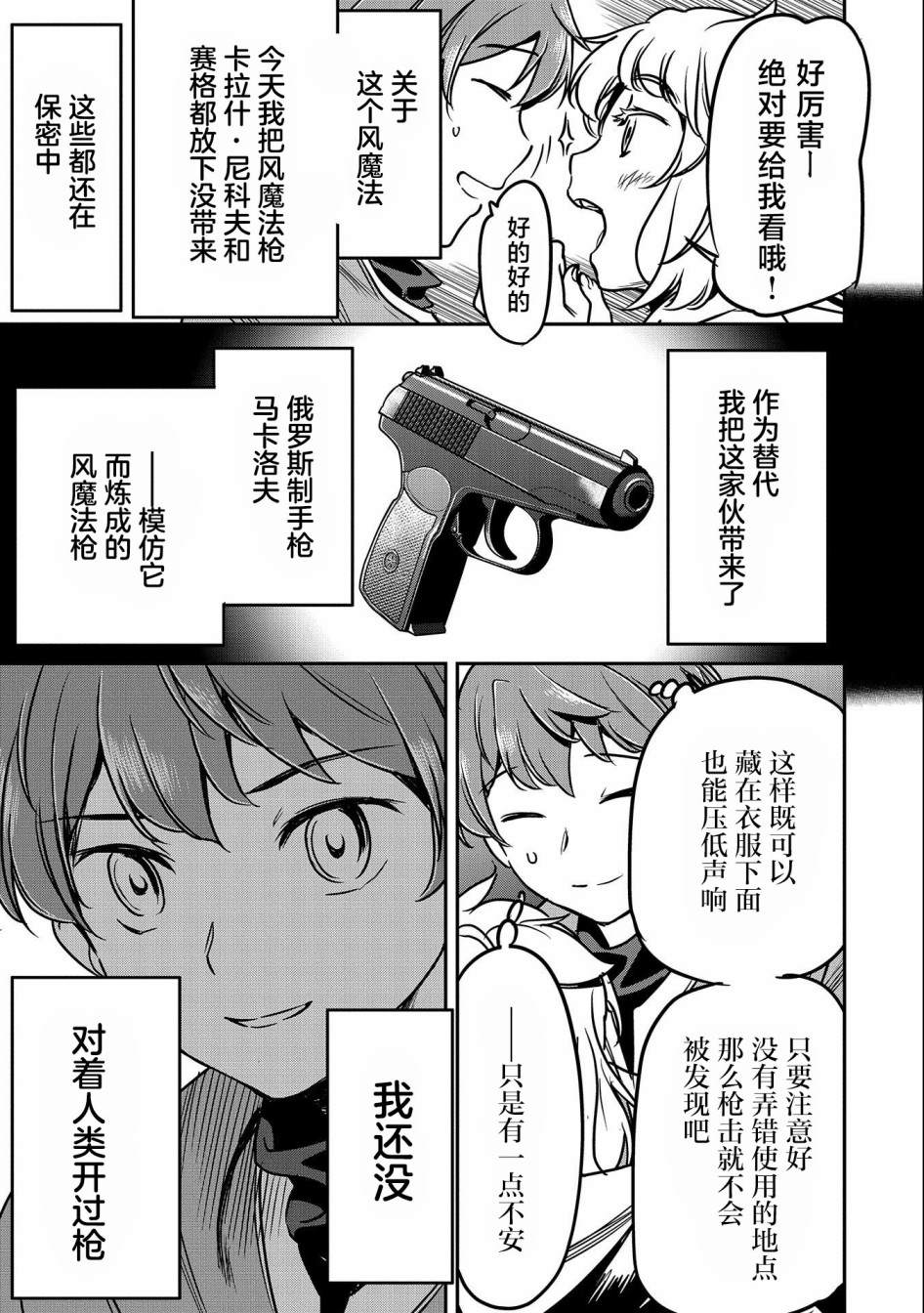 《市民A无论如何都想拯救反派千金~污水沟与天空与冰之公主~》漫画最新章节第14话免费下拉式在线观看章节第【5】张图片