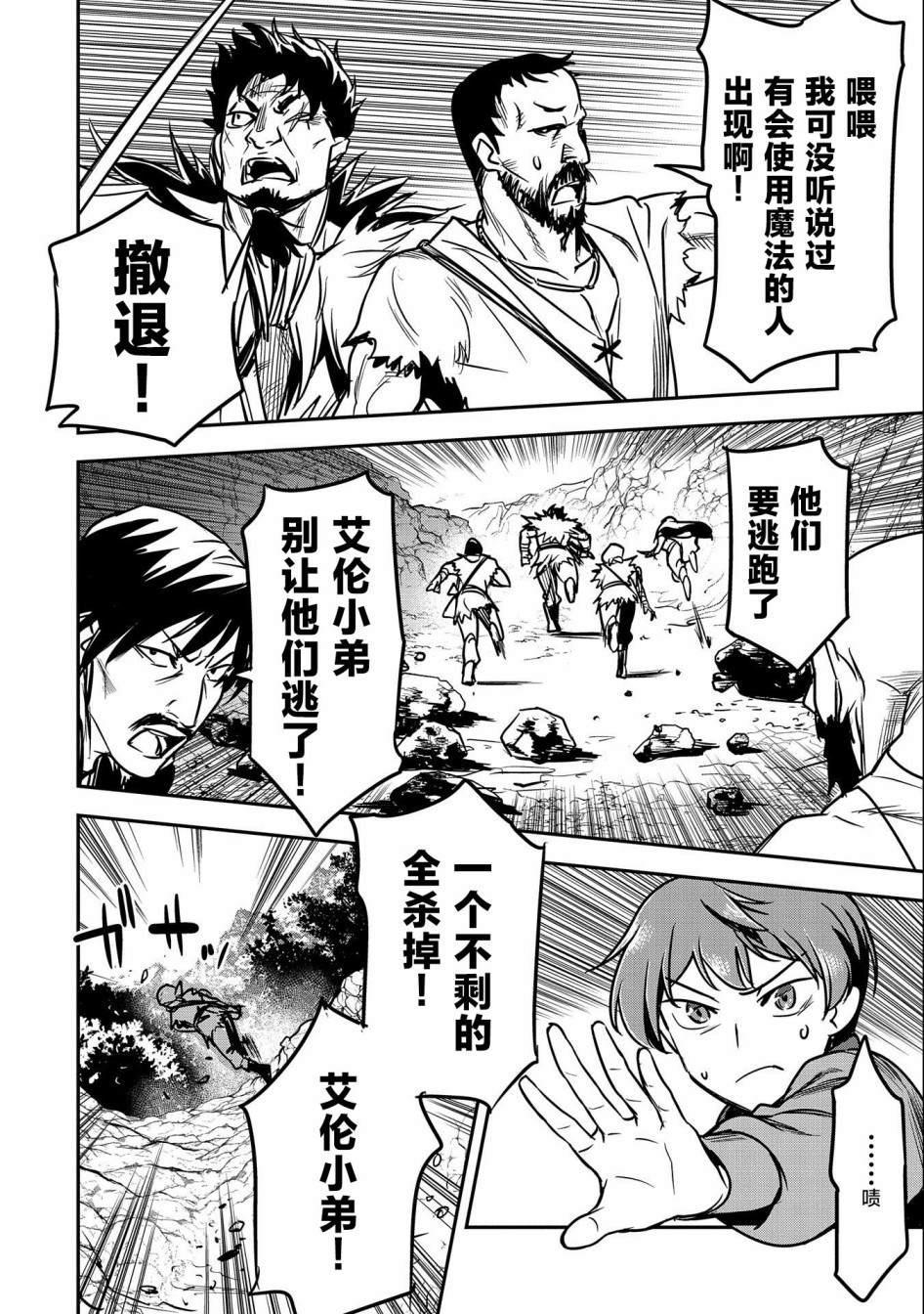 《市民A无论如何都想拯救反派千金~污水沟与天空与冰之公主~》漫画最新章节第14话免费下拉式在线观看章节第【14】张图片