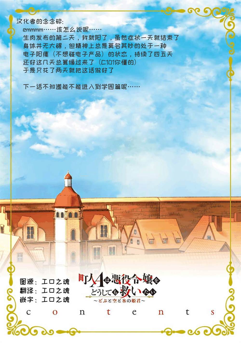 《市民A无论如何都想拯救反派千金~污水沟与天空与冰之公主~》漫画最新章节第15话免费下拉式在线观看章节第【28】张图片