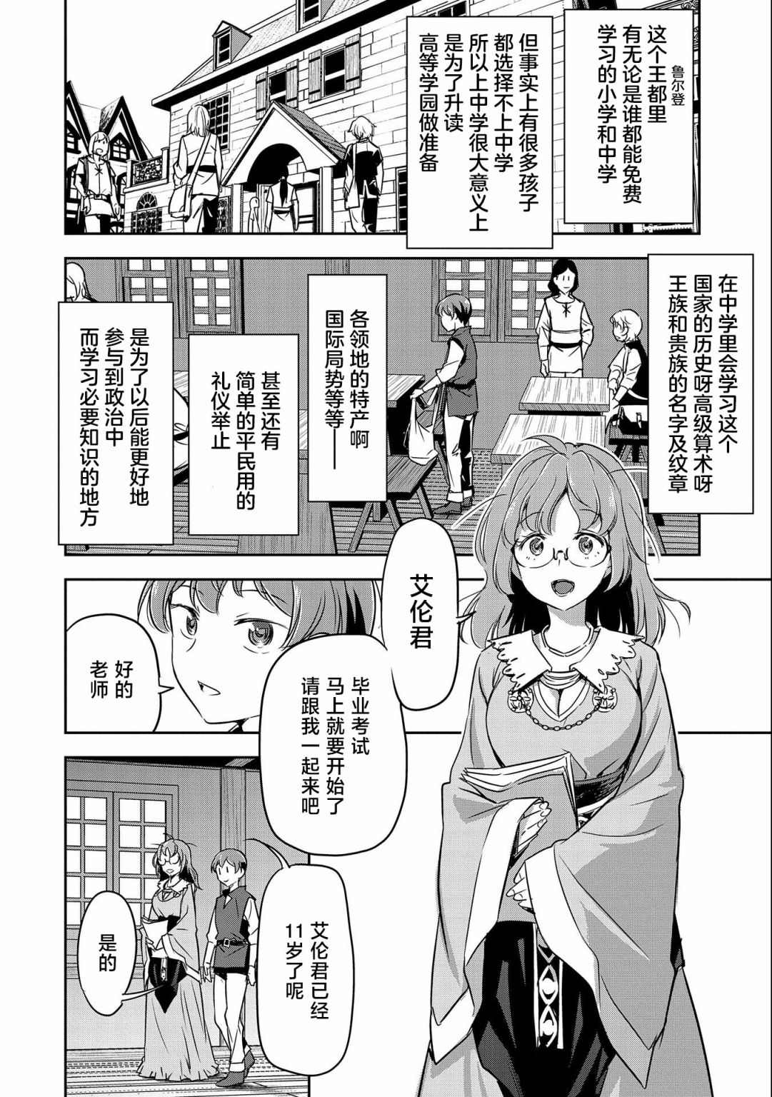 《市民A无论如何都想拯救反派千金~污水沟与天空与冰之公主~》漫画最新章节第4话免费下拉式在线观看章节第【10】张图片