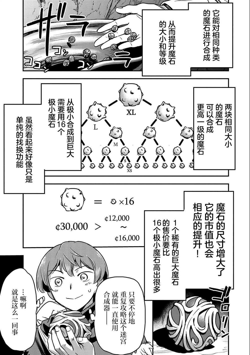 《市民A无论如何都想拯救反派千金~污水沟与天空与冰之公主~》漫画最新章节第13话免费下拉式在线观看章节第【23】张图片