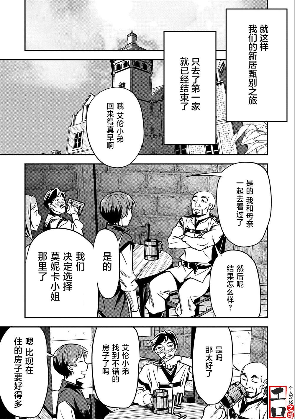 《市民A无论如何都想拯救反派千金~污水沟与天空与冰之公主~》漫画最新章节第11话免费下拉式在线观看章节第【16】张图片