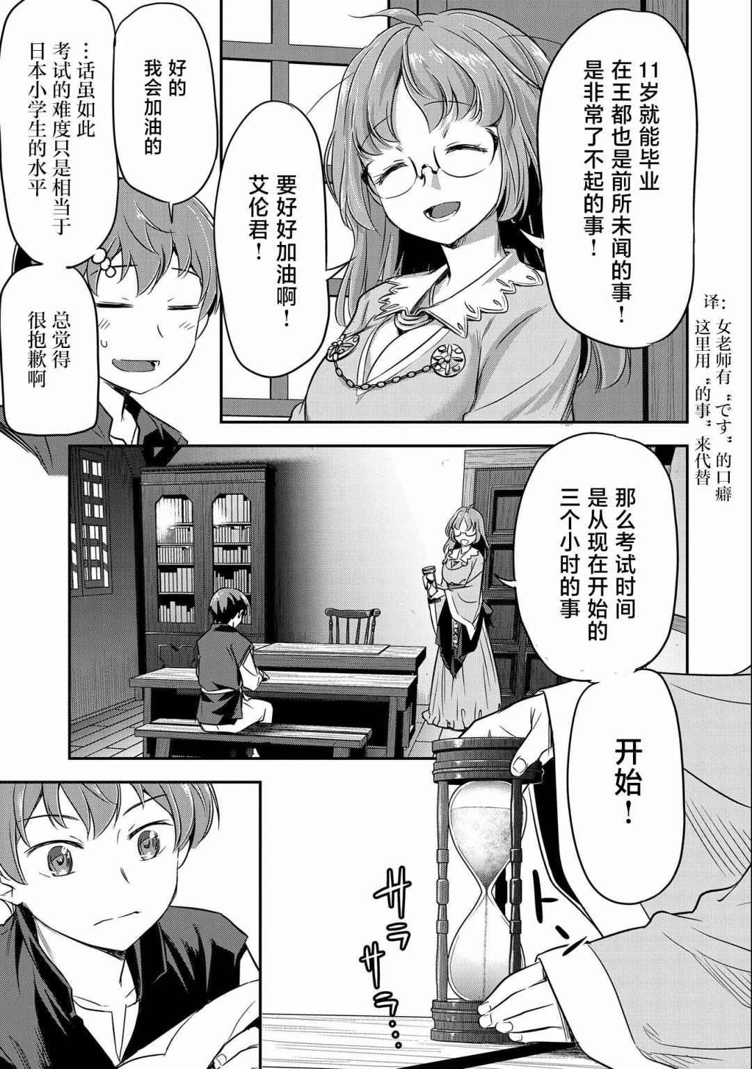 《市民A无论如何都想拯救反派千金~污水沟与天空与冰之公主~》漫画最新章节第4话免费下拉式在线观看章节第【11】张图片