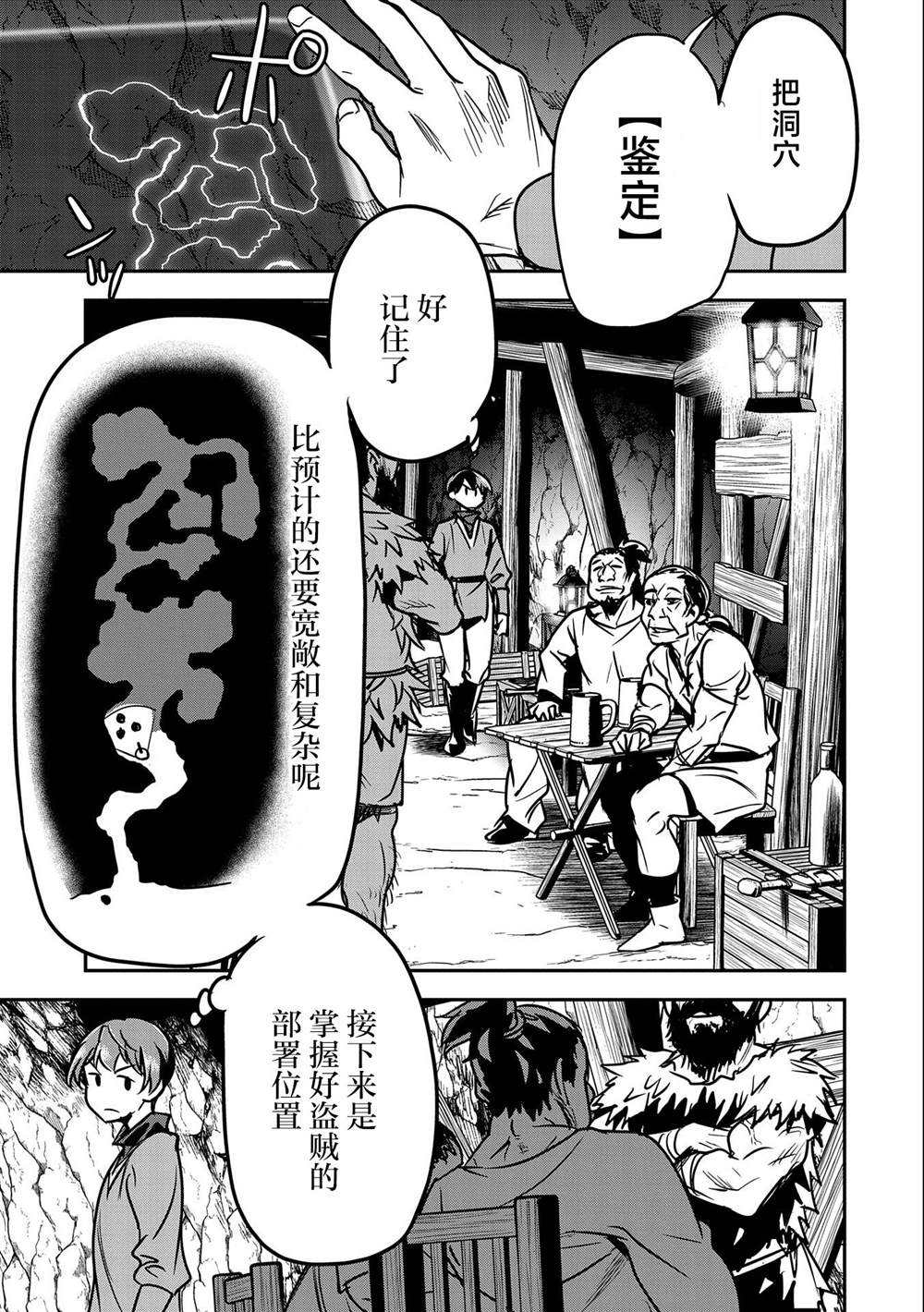 《市民A无论如何都想拯救反派千金~污水沟与天空与冰之公主~》漫画最新章节第15话免费下拉式在线观看章节第【13】张图片