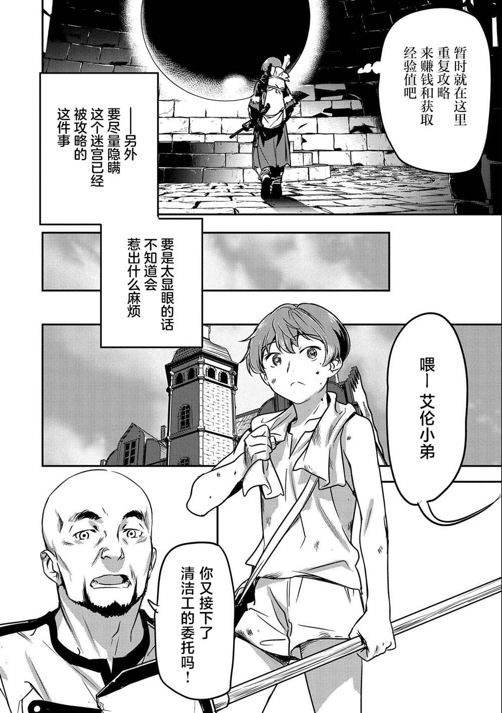 《市民A无论如何都想拯救反派千金~污水沟与天空与冰之公主~》漫画最新章节第13话免费下拉式在线观看章节第【24】张图片