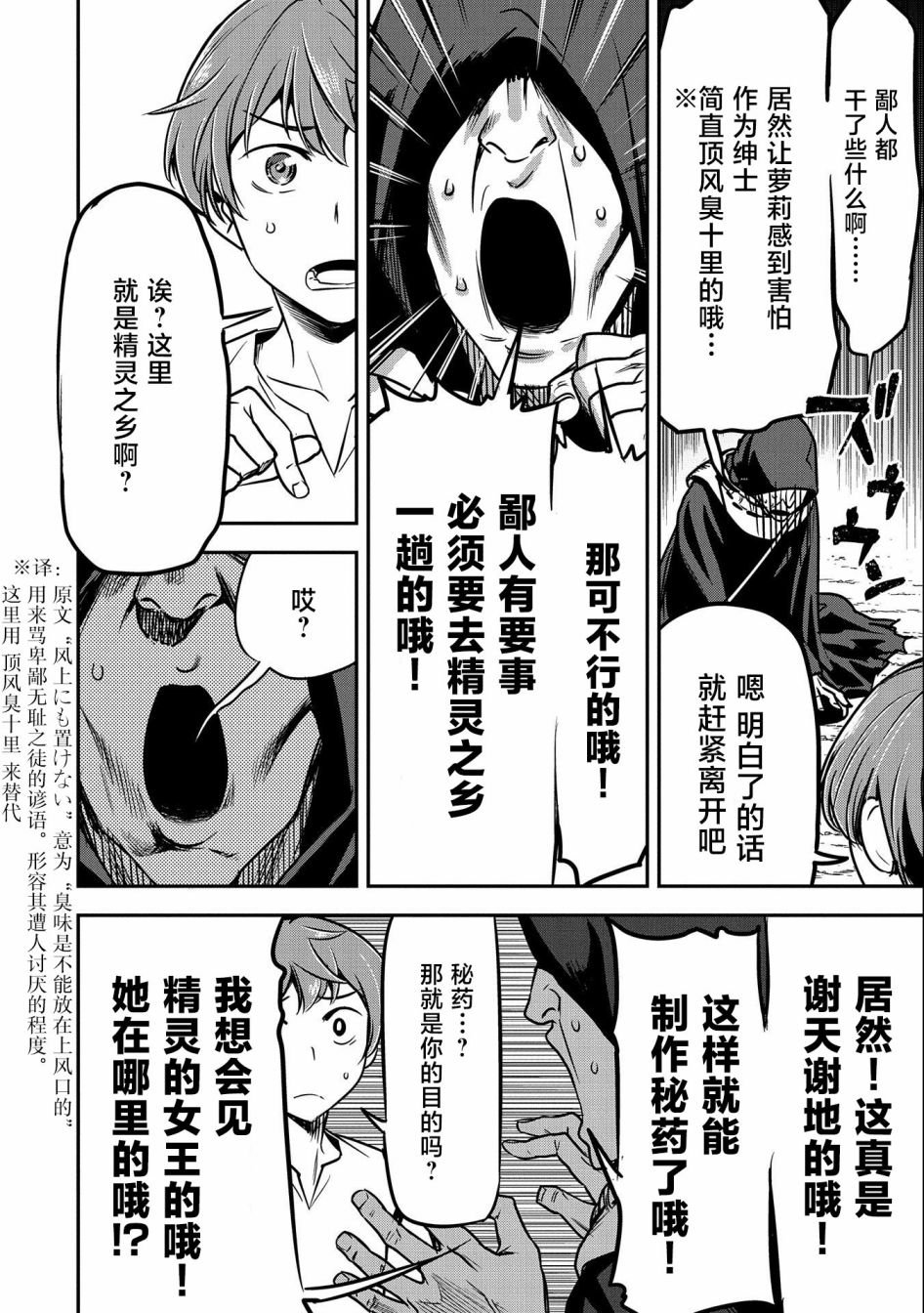 《市民A无论如何都想拯救反派千金~污水沟与天空与冰之公主~》漫画最新章节第9话免费下拉式在线观看章节第【6】张图片