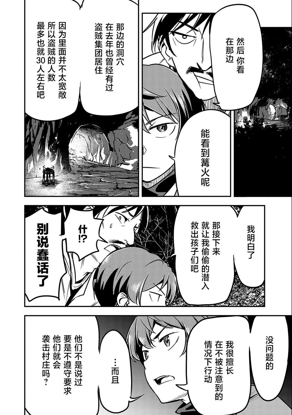 《市民A无论如何都想拯救反派千金~污水沟与天空与冰之公主~》漫画最新章节第15话免费下拉式在线观看章节第【8】张图片