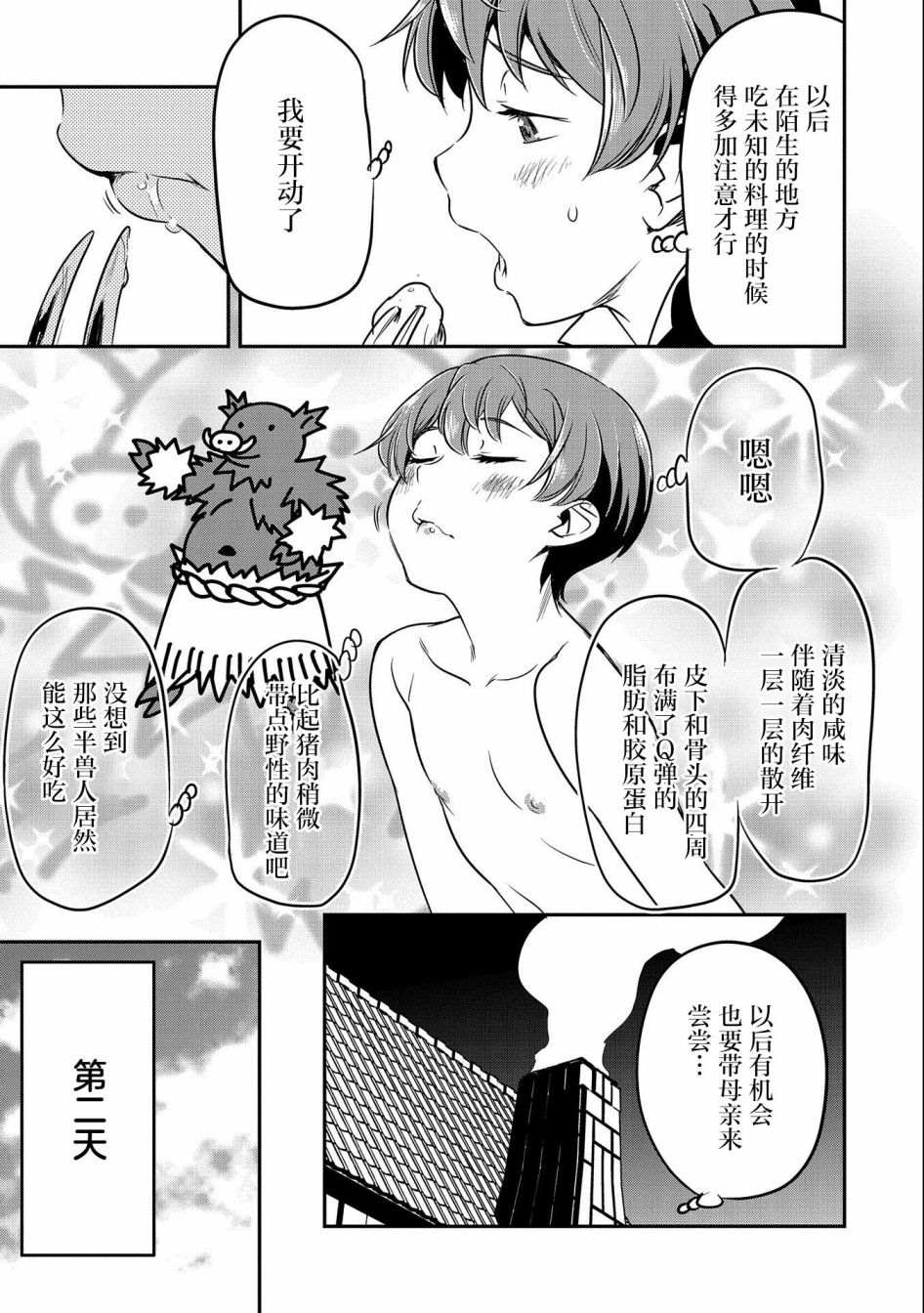 《市民A无论如何都想拯救反派千金~污水沟与天空与冰之公主~》漫画最新章节第12话免费下拉式在线观看章节第【5】张图片