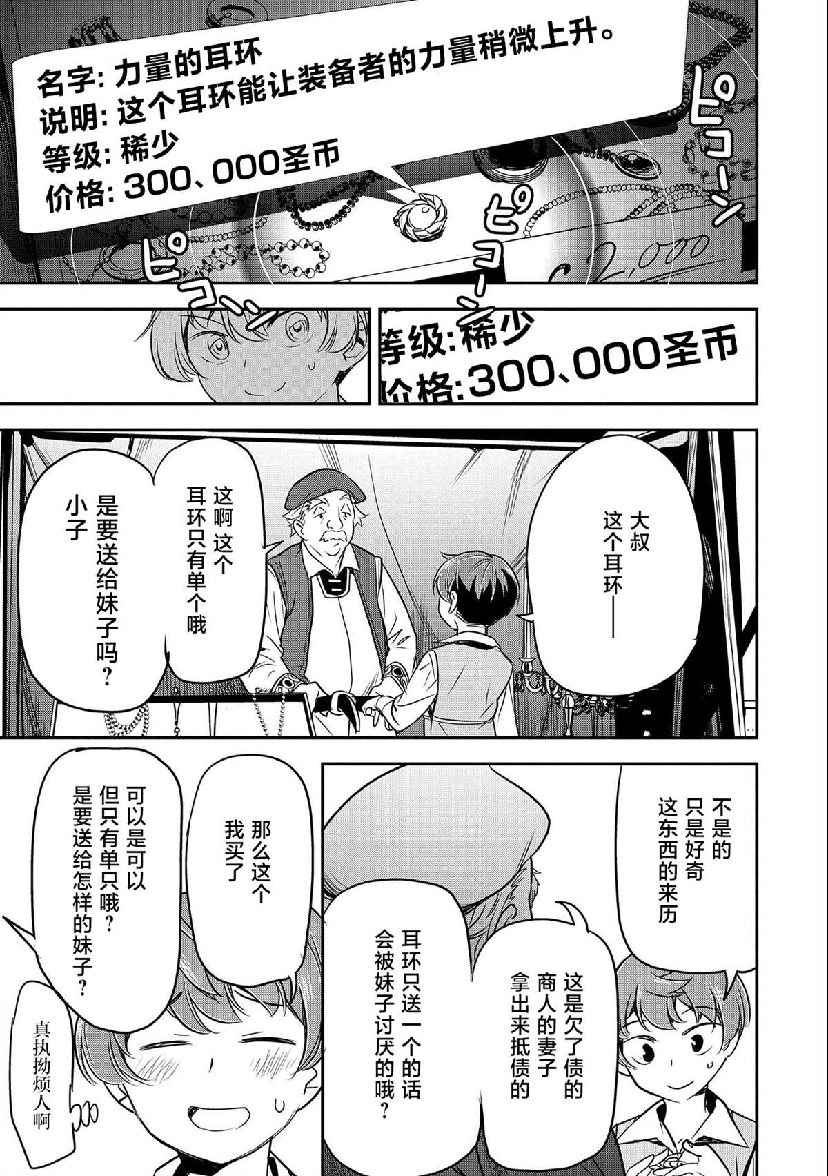 《市民A无论如何都想拯救反派千金~污水沟与天空与冰之公主~》漫画最新章节第3话免费下拉式在线观看章节第【19】张图片