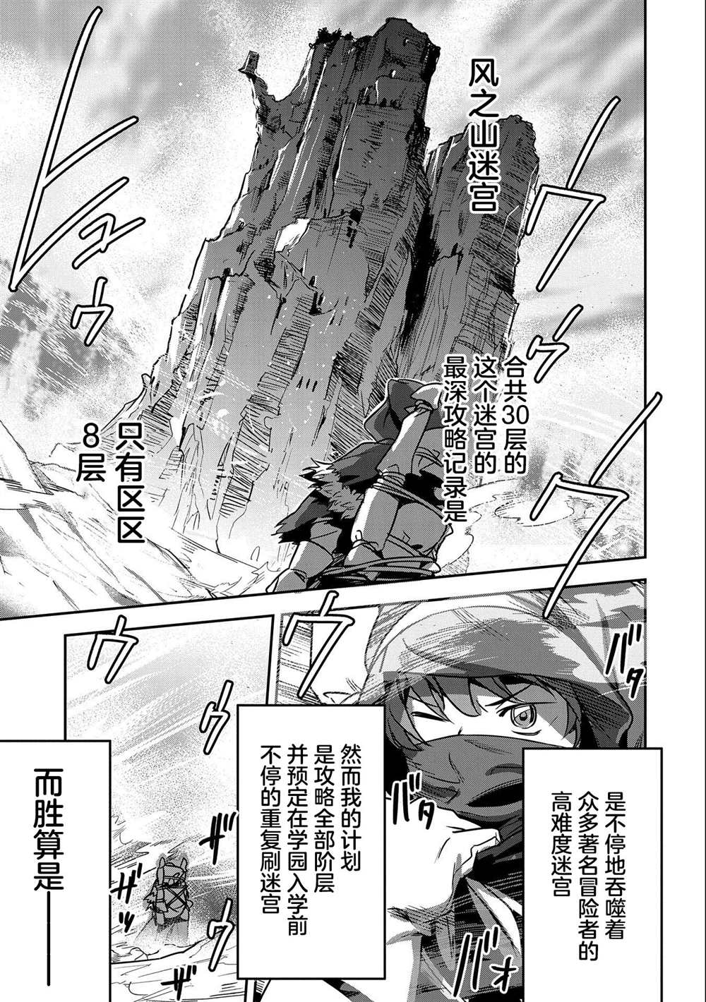 《市民A无论如何都想拯救反派千金~污水沟与天空与冰之公主~》漫画最新章节第13话免费下拉式在线观看章节第【3】张图片