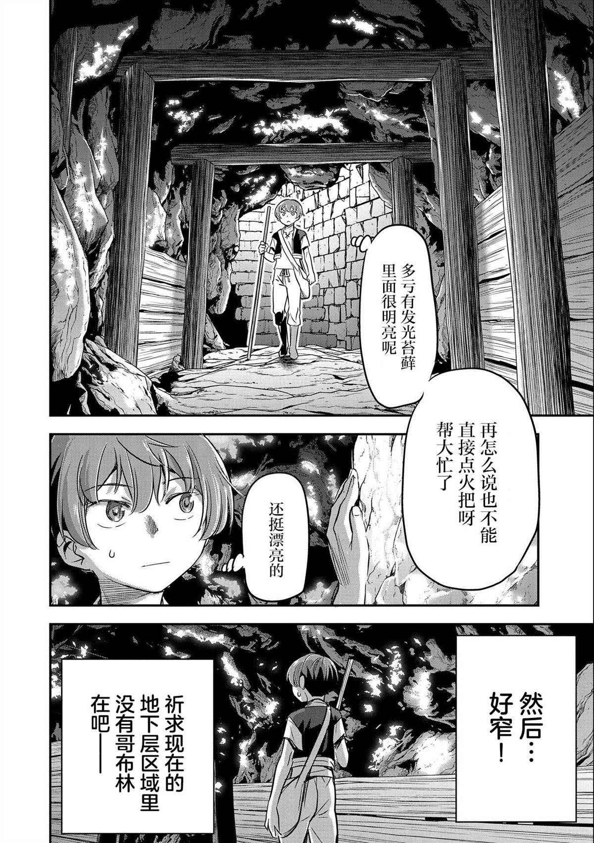 《市民A无论如何都想拯救反派千金~污水沟与天空与冰之公主~》漫画最新章节第3话免费下拉式在线观看章节第【4】张图片