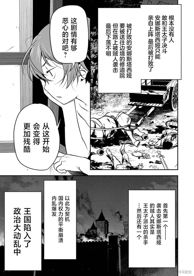 《市民A无论如何都想拯救反派千金~污水沟与天空与冰之公主~》漫画最新章节第1话免费下拉式在线观看章节第【15】张图片