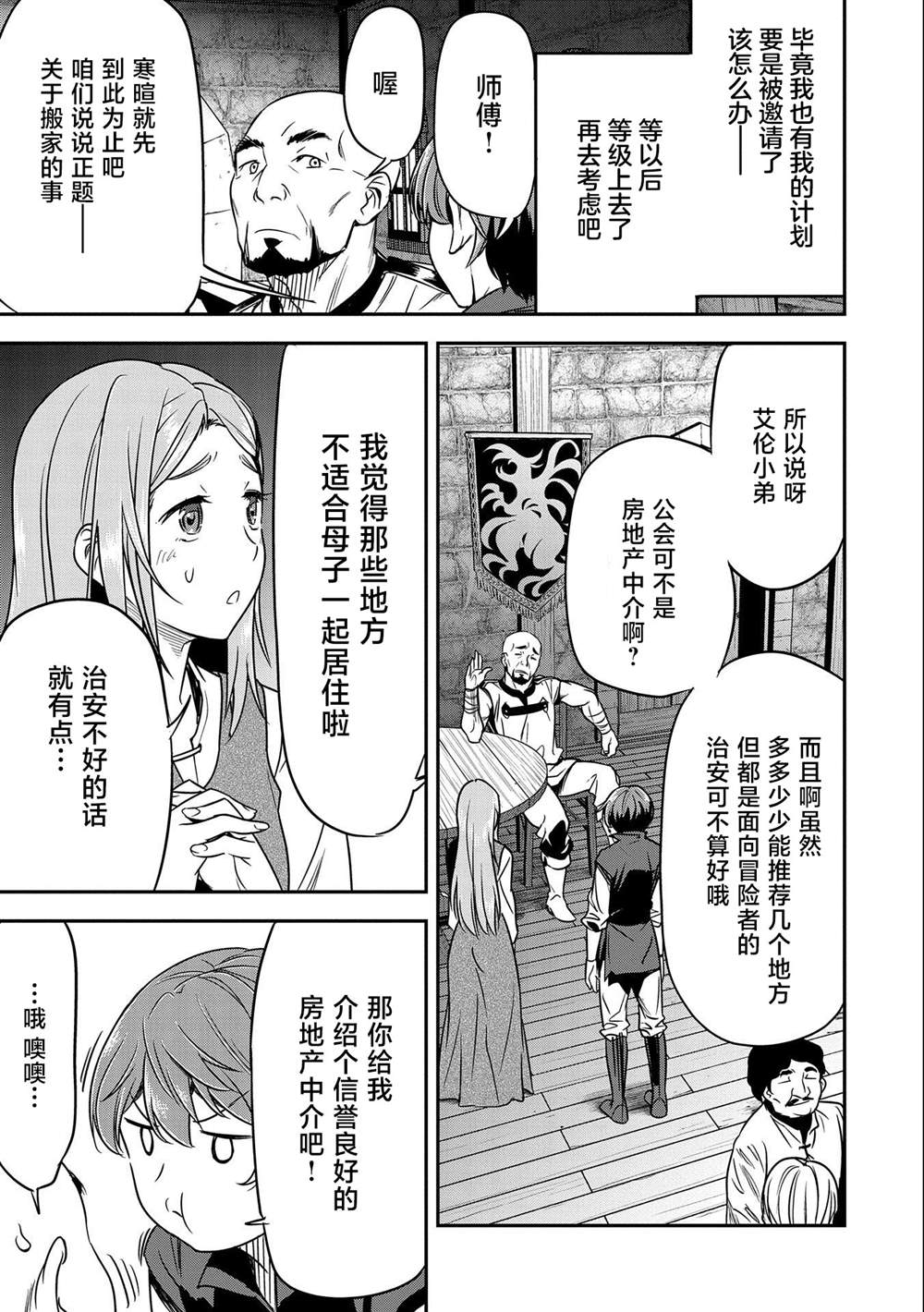 《市民A无论如何都想拯救反派千金~污水沟与天空与冰之公主~》漫画最新章节第11话免费下拉式在线观看章节第【7】张图片