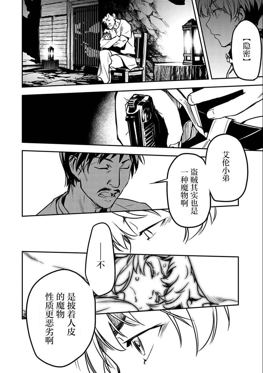 《市民A无论如何都想拯救反派千金~污水沟与天空与冰之公主~》漫画最新章节第15话免费下拉式在线观看章节第【20】张图片