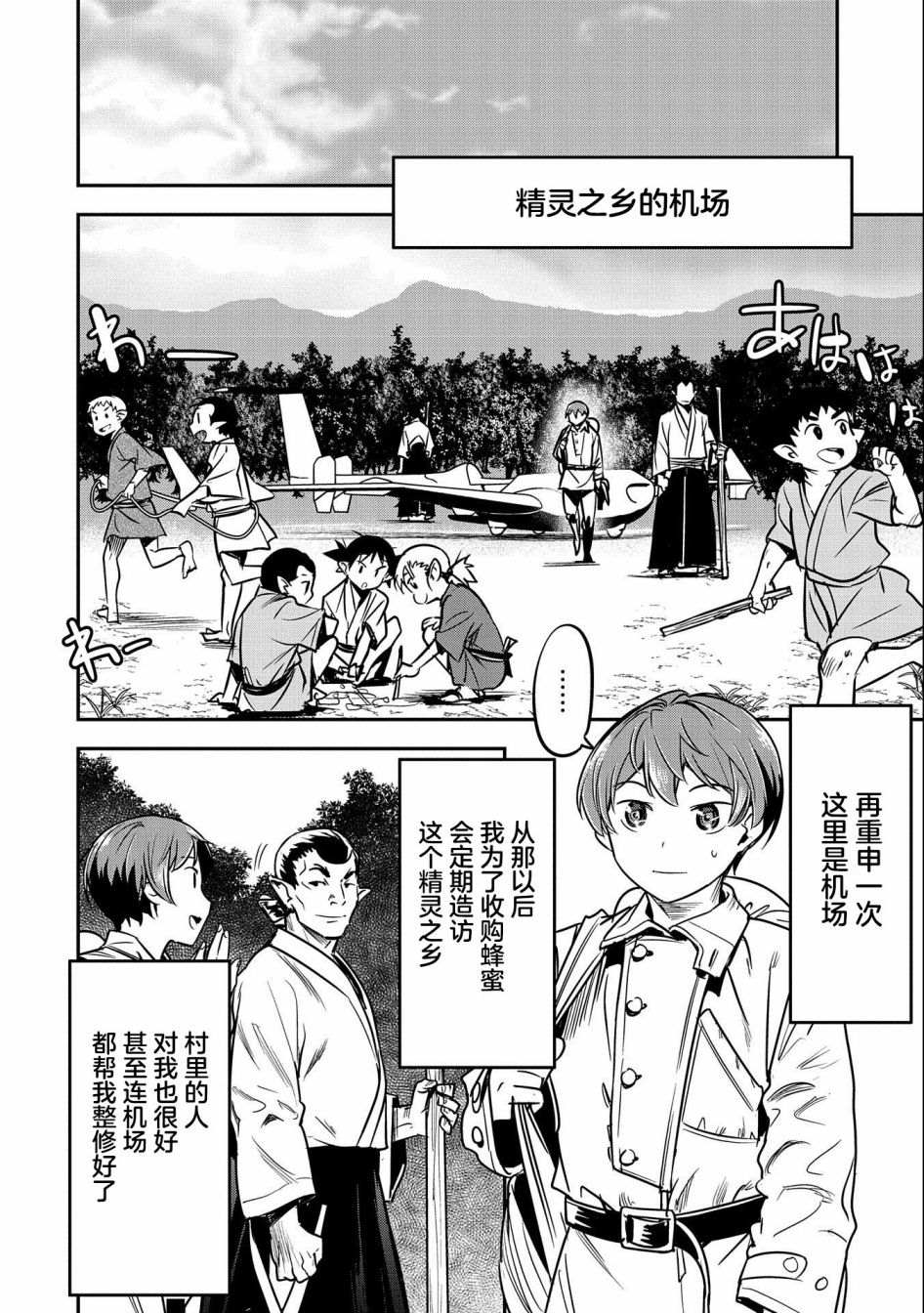 《市民A无论如何都想拯救反派千金~污水沟与天空与冰之公主~》漫画最新章节第12话免费下拉式在线观看章节第【22】张图片