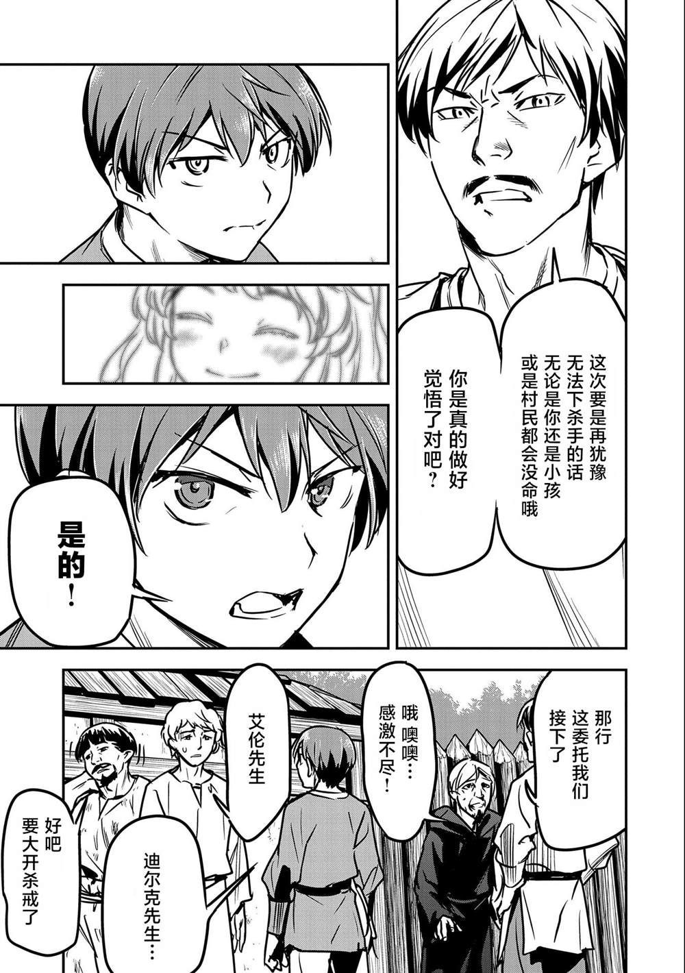 《市民A无论如何都想拯救反派千金~污水沟与天空与冰之公主~》漫画最新章节第15话免费下拉式在线观看章节第【5】张图片