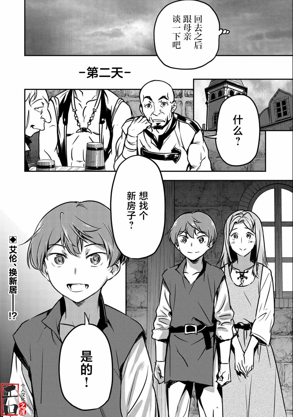 《市民A无论如何都想拯救反派千金~污水沟与天空与冰之公主~》漫画最新章节第10话免费下拉式在线观看章节第【33】张图片