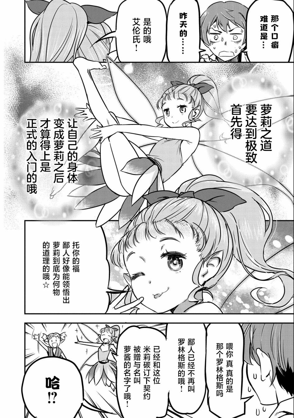 《市民A无论如何都想拯救反派千金~污水沟与天空与冰之公主~》漫画最新章节第9话免费下拉式在线观看章节第【16】张图片