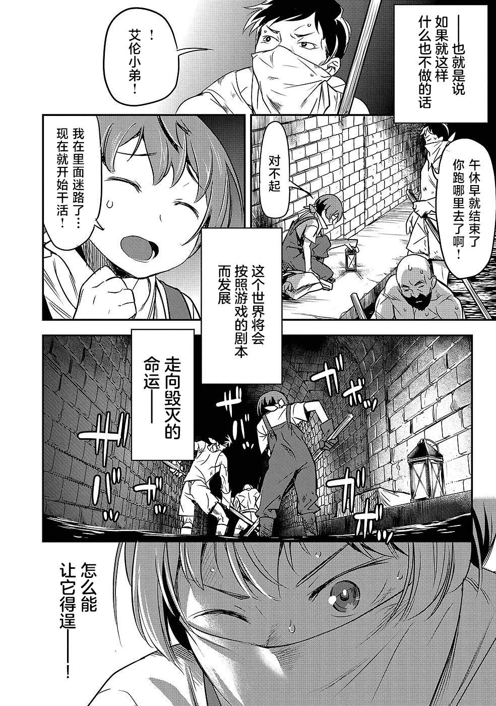 《市民A无论如何都想拯救反派千金~污水沟与天空与冰之公主~》漫画最新章节第2话免费下拉式在线观看章节第【16】张图片